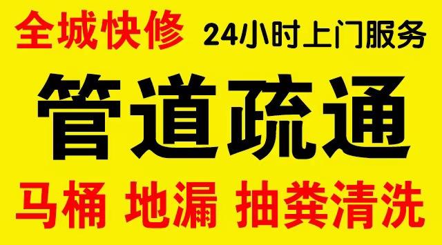 高陵厨房菜盆/厕所马桶下水管道堵塞,地漏反水疏通电话厨卫管道维修